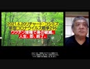 2021.06.19 リチャード・コシミズ新型コロナウイルス戦争２９６　ワクチン接種で身の破滅。人生、即、終了