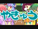 【V野球劇場】無知な女子がやきゅうする話