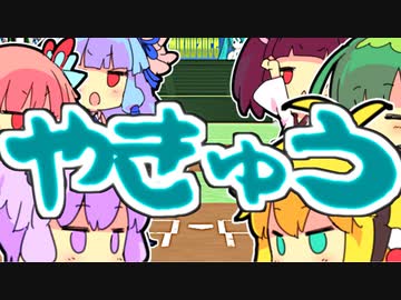 【V野球劇場】無知な女子がやきゅうする話