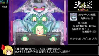 【エロゲRTA】三枚のおふだ鼎 コドクの妖己 2:46:37 2/6