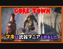 レイダーマキは武器マニアと旅をした46【VOICEROID実況】【The Gorelords of Goretown】【Fallout4】