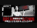 【1分最強】7月4日「ブレイキングダウン」1回大会の試合日時決定！朝倉未来がスペシャルアドバイザー