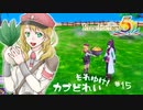 実況■ルーンファクトリー5 それゆけカブ奴隷　Part15【ネタバレあり】