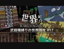 【装備共有テラリア】―拠点紹介編― 初心者を連れ絶体絶命な縛りで世界侵攻　マスターハード#1【4人実況】
