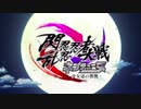 PS4「閃乱忍忍忍者大戦ネプテューヌ -少女達の響艶-」プロモーションムービー 第2弾