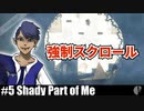 ガイ実況［Shady Part of Me］次の幕へ【NowRooK/ノールーク】