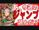 【週刊少年】あ、21年28号のジャンプ読んだ？