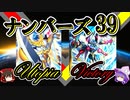 【遊戯王】【ゆっくり解説】かっとビングだ！オレ！/ナンバーズ39　希望皇ホープ、ホープ・レイ・ヴィクトリーについて【雑談】