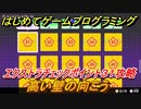 【ナビつき！ つくってわかる はじめてゲームプログラミング】高い壁の向こう　エクストラチェックポイント３１攻略　＃９８