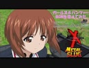 【MAD】ガルパンをカッコよくしてみた3