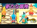 【ポケモン不思議のダンジョン救助隊DX】 ノスタルジック実況プレイ Part16