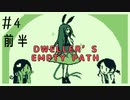 【Dweller’s Empty Path #4前半】街のおしゃれな洋服店【日本語字幕実況プレイ】