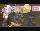 あかりと琴葉姉妹とライサント島の伝説 part7 【紲星あかり VOICEROID実況】