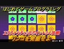 【ナビつき！ つくってわかる はじめてゲームプログラミング】リンゴを発掘せよ　エクストラチェックポイント３４攻略　＃１０１