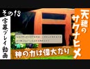 【サクナヒメ】天穂のサクナヒメを初見プレイ！part13【字幕】