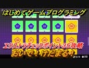 【ナビつき！ つくってわかる はじめてゲームプログラミング】おいで！けだまる！　エクストラチェックポイント３５攻略　＃１０２