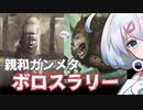 ー親和ガンメタ！ボロスラリーー [MTG]ぱうぺあ娘々のよりシロＭＯ実況：NEW　その５９[パウパー]