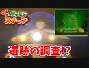 【Newポケモンスナップ】ポケモンたちの調査をはじめました！part32