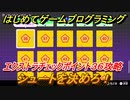 【ナビつき！ つくってわかる はじめてゲームプログラミング】シュートを決めろ！　エクストラチェックポイント３６攻略　＃１０３