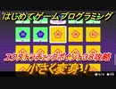 【ナビつき！ つくってわかる はじめてゲームプログラミング】小さく変身！　エクストラチェックポイント３８攻略　＃１０５