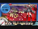 活舌悪い系ベテラン提督のｇｄｇｄ艦これ実況 2021年春イベ編 part4