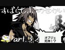 【実況】声がでかくなっていくぺんぎんのすばせか Part.32