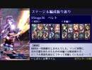 【メギド72】メイン難易度N全員生存クリアを目指す　Part6.72（4章振り返り）
