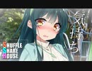 シャッフルシェアハウス＃220【VOICEROID劇場】