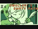 【Dweller’s Empty Path #4後半】嫌われ王子と囚われ少女【日本語字幕実況プレイ】