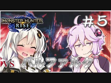 【MHRise】ポンコツハンターゆかりと愉快な仲間たち　Part5 前編【VOICEROID実況】