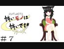 【Outlast２】怖いモノは怖いんです！リターンズ！パート7【ゆっくり実況】