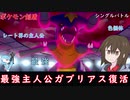 【ポケモン剣盾】最強の座を取り戻せ！レート界の主人公『ガブリアス』【ゆっくり実況】