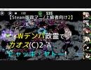 【Steam版政マニ/上級者向け2】Wデンパ政霊でカオス(C)2-A「ヒャッキ・ヤトー」に挑戦！