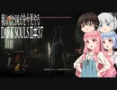 【DARK SOULS Ⅲ】積んでたＤＬＣを今更やる #37【ゆっくり】【VOICEROID】