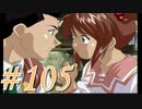 【実況プレイ】檄！サクラ大戦３の三週目を堪能しよう！【コクリコEND】#105【サクラ大戦3~巴里は燃えているか~】