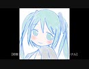 【初音ミク】あなたに会えて良かったな【オリジナル】