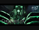 【Chernobylite】原発事故跡手探りサバイバル 17【ゲーム実況】