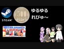 Steamワンコイン ゆるゆるれびゅ～ 第66回「Russian Drunken Boxers」