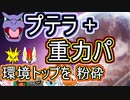 【重力パ】プテラがエースバーン、サンダーを倒す-part.61-【ポケモン剣盾ゆっくり対戦実況】
