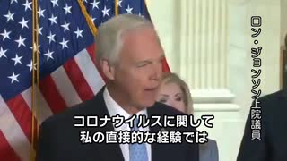 （検閲動画）ロン・ジョンソン上院議員の悲痛な訴え - 今からでも命は救える