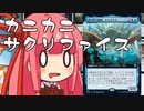 【MTGA】帰ってきたクソデッカー茜ちゃん その60【ボイスロイド実況】