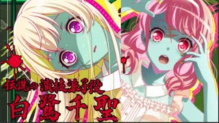 【バンドリ】ゾンビランドサガコラボ140連引きます【ガチャ】