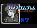 【暗黒戦争編】うっかり者がFE 紋章の謎を実況プレイ7