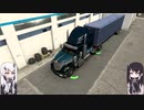 【ATS】アリアル・ミリアルが運送会社を手伝います Part.3【coefont実況プレイ】