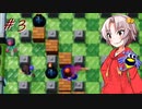 【スパボンRオンライン】 (  [  ∩ ∩]）しにたいらついな　３個目 斬刑編【ついなちゃん実況・ゆっくり実況】