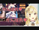 【ループ】ルイス・キャミー「がんばれ♡がんばれ♡」
