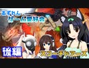 【アズールレーン×ARK】スコーチドアース遠征編　後編