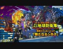 【デジボク地球防衛軍】最終戦争彼女 DLC攻略編予告【いまさらＡＲＭ】