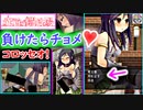 ※ニコ動限定！負≒ﾁｮﾒ♥①【(エロゲ)赤首の闘技場】すぐチョメされてしまう主人公。