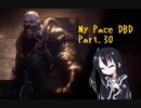 【ゆっくり+アリミリ実況】マイペースDBD part30【Dead by Daylight】